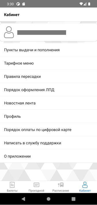 Транспортная карта Пермь screenshot 2
