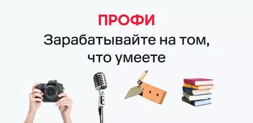 Для профи