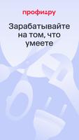 Для профи poster