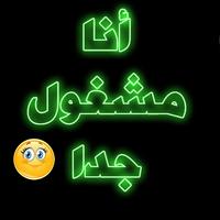 تعليقات للبروفايل بدون نت poster