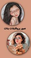 صور بروفايلات syot layar 1