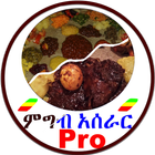 Cooking Ethiopian Dishes Pro icône
