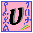 Ge'ez Alphabets icono