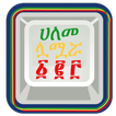 Amharic Keyboard