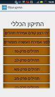 התיקון הכללי Screenshot 1