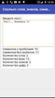Сколько слов и знаков в тексте poster