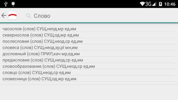Подобрать однокоренные слова к screenshot 1