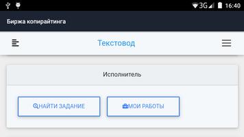 Текстовод.Биржа screenshot 3