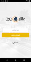 عقار 360 스크린샷 3