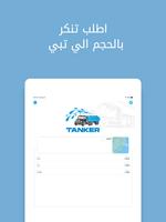 تـنـكر imagem de tela 3