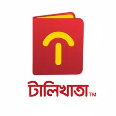 download টালিখাতা - ব্যবসা চালান সহজে APK