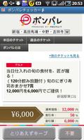 Ponpare Checker (JP Only) syot layar 2