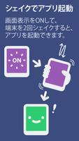 振ってアプリ起動 ポスター