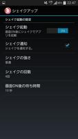振ってアプリ起動 スクリーンショット 3