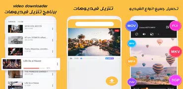 برنامج تنزيل فيديوهات