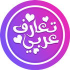 دردشة تعارف السعودية simgesi