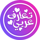 دردشة تعارف السعودية simgesi