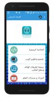 المرشد البرمجى الملصق