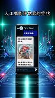 Doc Neo 截图 1