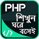 কম্পিউটার প্রোগ্রামিং ল্যাঙ্গু APK