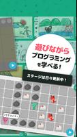 プログラミングゼミ【低学年から使えるプログラミングアプリ】 截圖 2