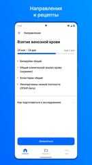 ЕМИАС.ИНФО syot layar 5