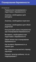 Планирование беременности syot layar 1