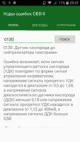 Коды Lada OBD-II ảnh chụp màn hình 1