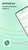 proizd.ua постер