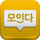 모인다(출결)/moinda APK