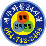 제주화물24시콜 icon