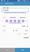 알바비 계산기 screenshot 1