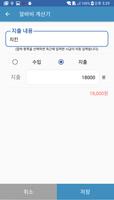 알바비 계산기 screenshot 3