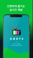 DMB TV スクリーンショット 1