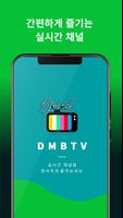 DMB TV captura de pantalla 1