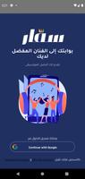 سمار الملصق