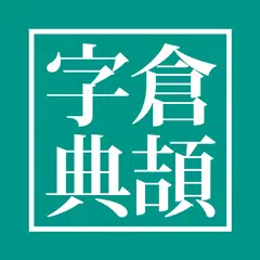 倉頡字典app XAPK 下載