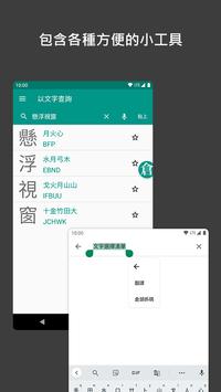 倉頡字典app 截图 8