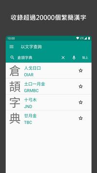 倉頡字典app 海报
