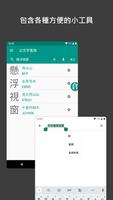 倉頡字典app 截图 2