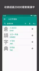 倉頡字典app XAPK 下載
