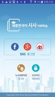 King Sejong Institute News Voc poster