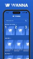 완나 - WANNA ảnh chụp màn hình 2