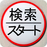 ヤフオク検索エージェント APK