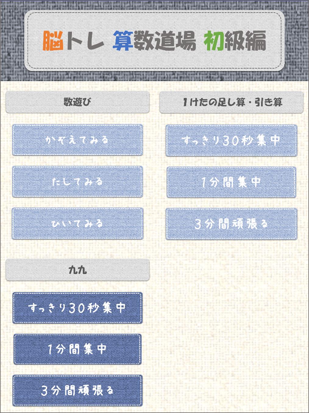 脳トレ算数道場 初級編 小学生から大人まで楽しめる Dlya Android
