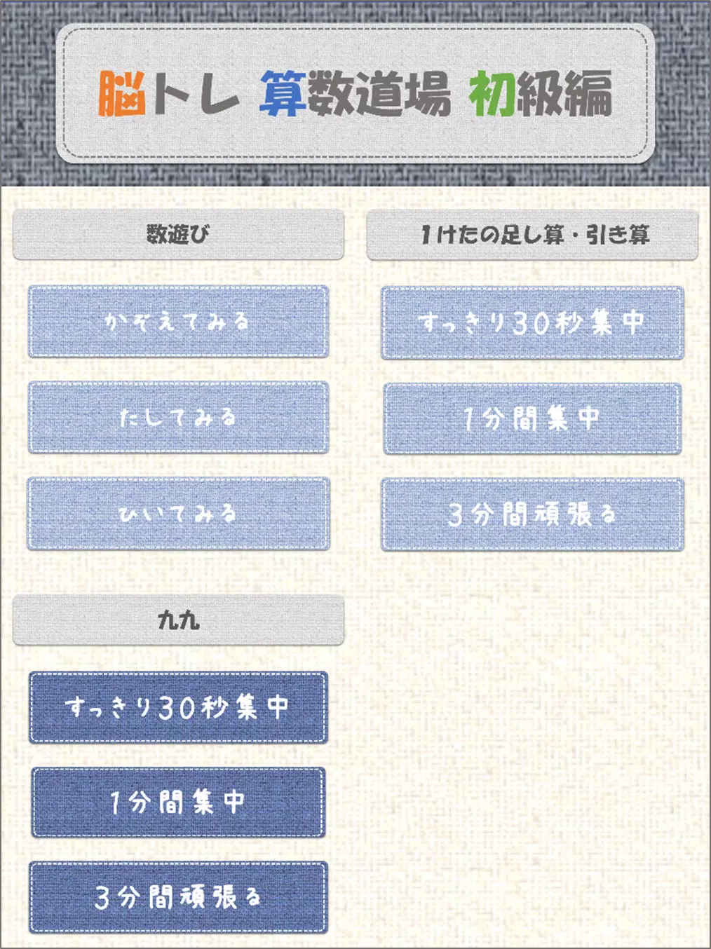 脳トレ算数道場 初級編 小学生から大人まで楽しめる Apk Untuk Unduhan Android