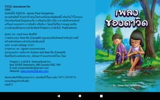 David's Song (Thai) স্ক্রিনশট 3