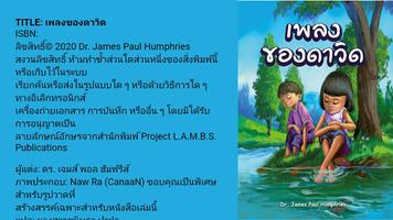 David's Song (Thai) পোস্টার
