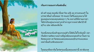 David's Song (Thai) স্ক্রিনশট 1