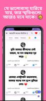 বাংলা আবেগি মনের স্ট্যাটাস App ảnh chụp màn hình 2
